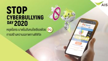 หยุด Cyberbully ต้องแก้ที่ต้นเหตุ!  AIS ผลักดัน DQ ความฉลาดทางดิจิทัล ทักษะใหม่เด็กไทย ยุค New Normal