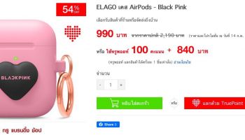 True Catalog จัดให้ Blackpink Limited Edition เคส AirPods ลิขสิทธิ์แท้ พิเศษ 990 บาท ลูกค้าทรูใช้ 100 ทรูพอยท์แลกซื้อเพียง 840 บาท