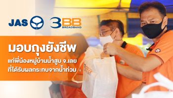3BB มอบถุงยังชีพแก่พี่น้องหมู่บ้านน้ำสูบ จ.เลย ที่ได้รับผลกระทบจากน้ำท่วม 