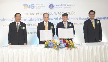คณะวิศวกรรมศาสตร์ ม.มหิดล - THG ลงนามเอ็มโอยู จัดตั้งศูนย์วิจัยพัฒนานวัตกรรมการแพทย์ ยกระดับรพ.สู่ Smart Hospital รองรับเมดิคัลฮับ