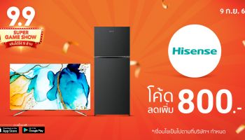 Hisense ร่วมมหกรรม Shopee 9.9 Super Shopping Day เชื่อมั่นดันแบรนด์ขึ้นสู่เจ้าตลาดเครื่องใช้ไฟฟ้าไทยภายในสิ้นปี