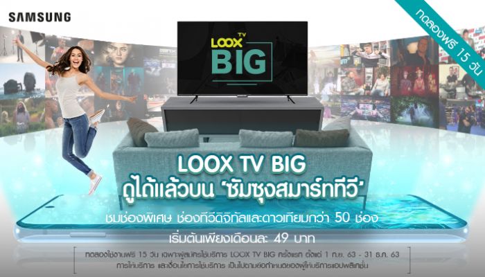 ดู LOOX TV บน Samsung Smart TV ได้แล้ว