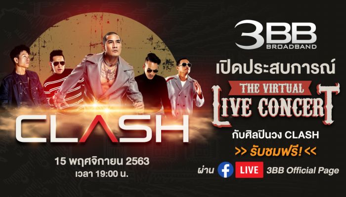 3BB จัด 3BB The Virtual LIVE Concert ออนไลน์คอนเสิร์ตครั้งที่ 3 พบกับ 5 หนุ่มวง CLASH ถ่ายทอดสดผ่าน 3BB Facebook Live 