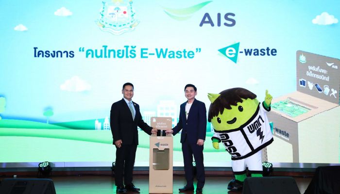 เอไอเอส ยกระดับโครงการ “คนไทยไร้ E-Waste” สู่วาระแห่งชาติ