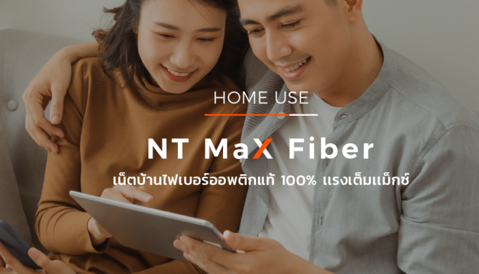 เปิดโปรโมชั่นเน็ตบ้าน + เน็ตมือถือ Operator ใหม่ NT Max Fiber และ NT Max Gamer