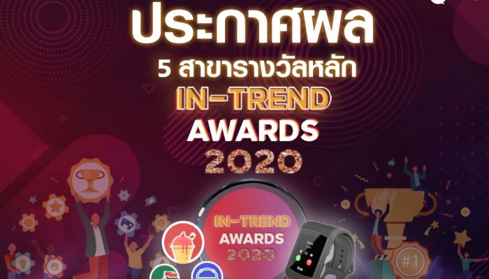 TrueID ประกาศรางวัล “In-Trend awards 2020” กว่า 20 สาขารางวัล