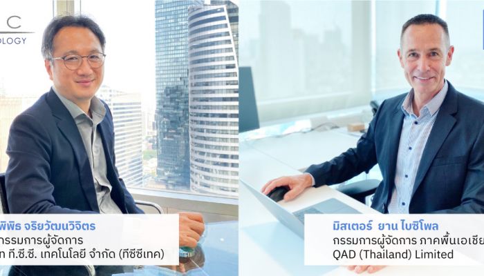 QAD ร่วมมือ ทีซีซีเทค ขยายพอร์ตพันธมิตร เล็งเพิ่มฐานลูกค้า  สำหรับ Cloud ERP ในประเทศไทย