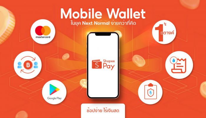 ShopeePay Mobile Wallet เพื่อการใช้ชีวิตในยุค Next Normal ที่ง่ายกว่า