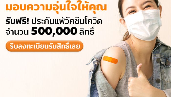 TrueMoney จับมือ กรุงเทพประกันภัย มอบฟรี! ประกันแพ้วัคซีนโควิด-19 วงเงินคุ้มครองสูงสุด 100,000 บาท จำนวน 500,000 สิทธิ์