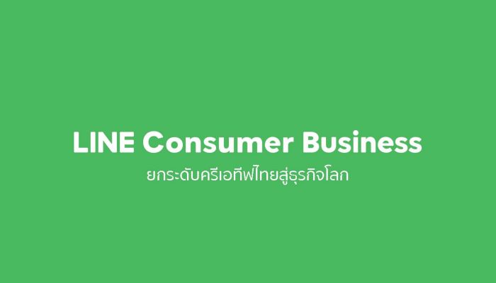 LINE ดันครีเอทีฟไทย เปิดกลุ่มธุรกิจ LINE Consumer Business ชู LINE STICKERS, LINE MELODY และ LINE ดูดวง