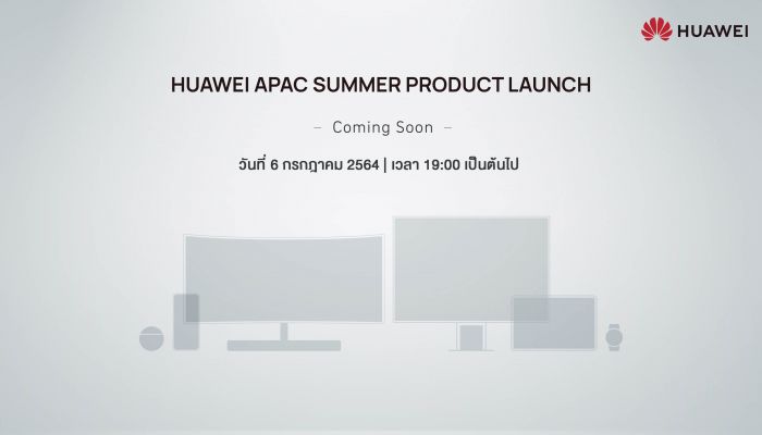 Huawei ยกทัพไลน์อัพสินค้าล่าสุด เตรียมเปิดตัว 6 กรกฎาคม 2564 นี้ ในงาน HUAWEI APAC SUMMER PRODUCT LAUNCH