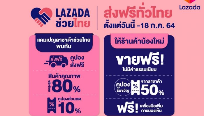 Lazada ช่วยไทย ส่งฟรีช่วงล็อกดาวน์ และเยียวยาผู้ขาย พนักงานที่ได้รับผลกระทบจากเหตุโรงงานสารเคมีระเบิดย่านกิ่งแก้ว