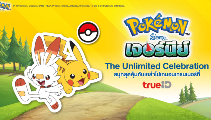 Pokemon Journey : The Unlimited Celebration ท่องโลกโปเกมอนอย่างไร้ขีดจำกัดกับทรูไอดี