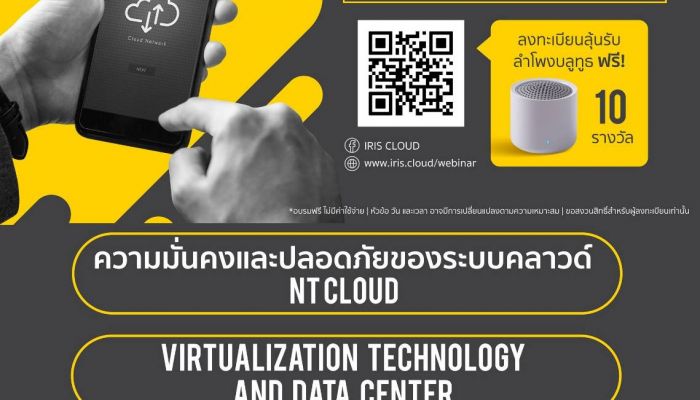 ขอเชิญลงทะเบียนงานสัมมนาออนไลน์ "NT x KMUTNB: Cloud Essential Day"