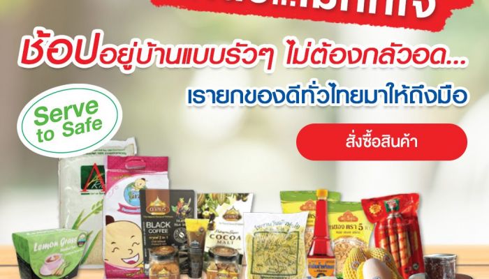 ไปรษณีย์ไทย เดินหน้ากระตุ้นเศรษฐกิจ ผ่านเว็บไซต์ Thailandpostmart ชวนคนไทยร่วมฝากร้านออนไลน์ฟรี!! หนุนช่วยคนค้าขาย - เกษตรกร เริ่ม 1 ส.ค นี้