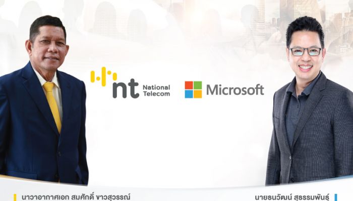 ไมโครซอฟท์จับมือ NT ใช้เทคโนโลยีดิจิทัล ยกระดับศักยภาพการแข่งขันให้กับประเทศไทย ปั้นทักษะด้านดิจิทัล ยกระดับหน่วยงานภาครัฐ e-Government