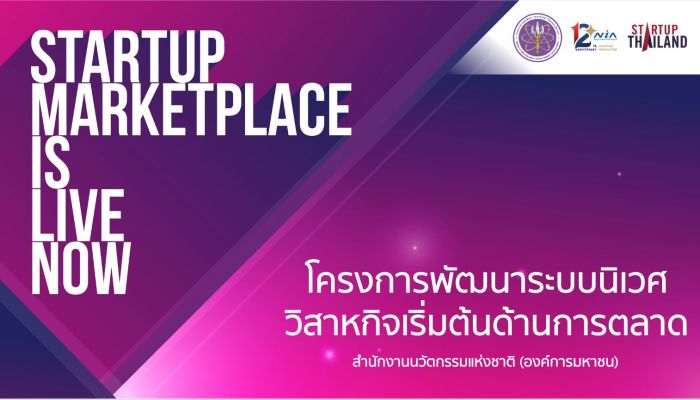 ปั้นธุรกิจรับเทรนด์อนาคต อัพ 50 ไอเดีย ลง Startup Thailand Youtube