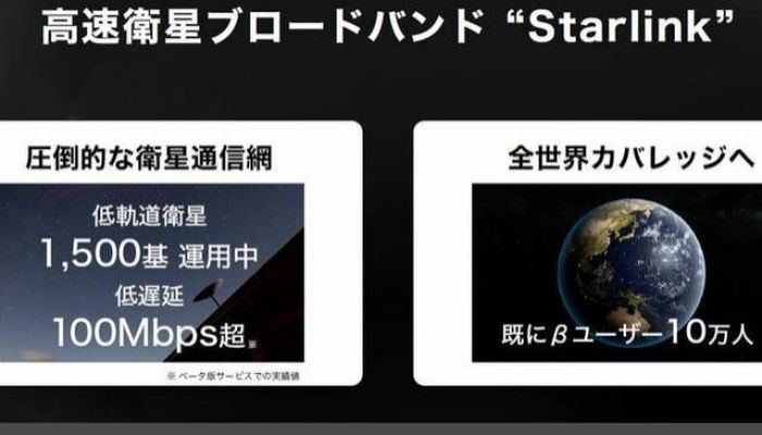 KDDI รัฐวิสาหกิจญี่ปุ่น เปิดม่าน SpaceX เชื่อมสถานีฐานภาคพื้นดิน จุดเชื่อมต่อถูกกฏหมายให้บริการเน็ตดาวเทียมแก่ประชาชน