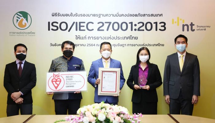 NT ร่วมแสดงความยินดีในโอกาสที่ การยางแห่งประเทศไทย ได้รับมอบ ใบรับรองมาตรฐานสากล ISO/IEC 27001:2013   
