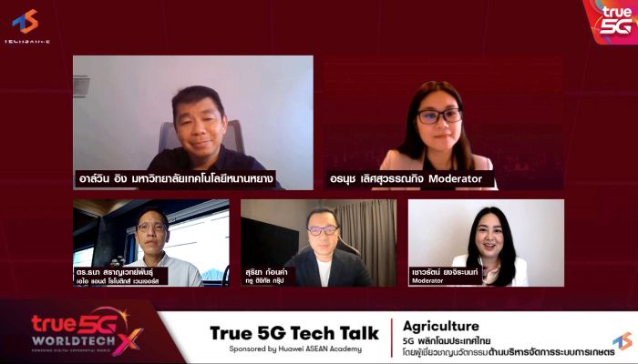 ทรู 5G ร่วมยกระดับอุตสาหกรรมการผลิตไทย ผ่านเวทีสัมมนา 5G พลิกโฉมประเทศไทย “True 5G Tech Talk” ครั้งที่ 5