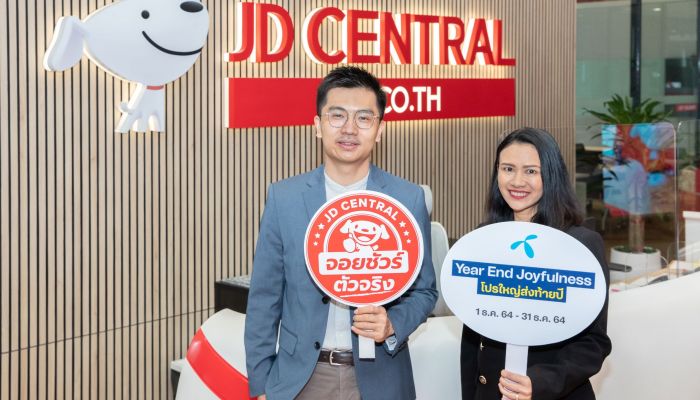 ดีแทค แท็คทีม เจดี เซ็นทรัล ส่งแคมเปญใหญ่ส่งท้ายปี “Year End Joyfulness กับ dtac x JD CENTRAL” กับ 2 โปรโมชันสุดปัง เติมความสุขให้คนไทยได้จอยชัวร์ตลอดเดือนธ.ค