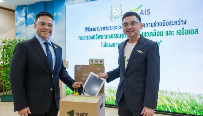 ก.ทรัพยากรฯ ร่วมมือ AIS โครงการ คนไทยไร้ E-Waste ต่อเนื่อง สร้างเครือข่ายองค์ความรู้ด้านการจัดการขยะอิเล็กทรอนิกส์อย่างยั่งยืนแบบ Zero Landfill ผ่านการมีส่วนร่วมของภาครัฐ เอกชน และประชาชน