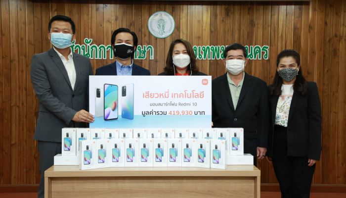 เสียวหมี่สนับสนุนการเรียนรู้ของเยาวชนไทยในยุคดิจิทัล มอบสมาร์ทโฟน Redmi 10 มูลค่ารวมกว่า 4 แสนบาท ให้นักเรียนและโรงเรียนในสังกัดกรุงเทพมหานคร
