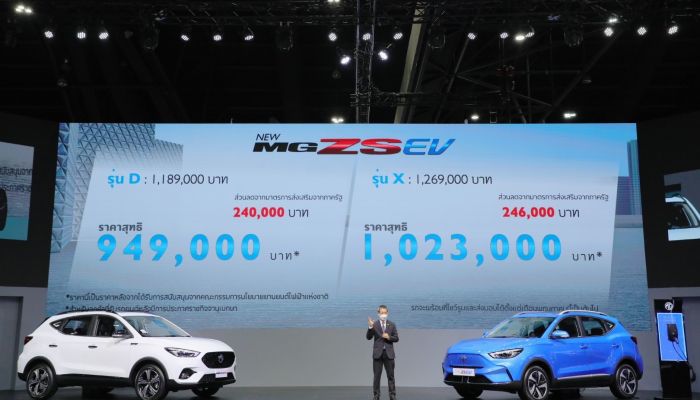 เอ็มจี เคาะราคาจำหน่าย NEW MG ZS EV รถยนต์พลังงานไฟฟ้า 100% เริ่มต้นที่ 949,000 บาท พร้อมแนะนำ NEW MG ZS Limited Edition จำนวนจำกัด 500 คัน ในงานมอเตอร์โชว์
