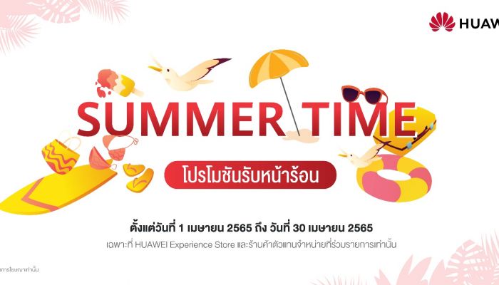 หัวเว่ยเสิร์ฟโปรฮอตท้าลมร้อนยกขบวนดีไวซ์ราคาพิเศษพร้อมข้อเสนอคุ้มค่าส่งท้ายเดือนปีใหม่ไทย