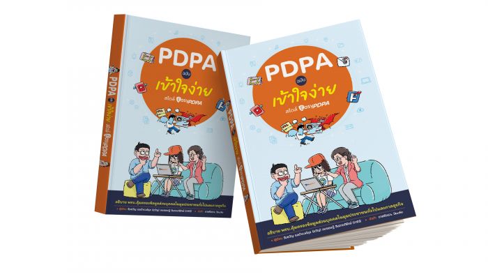 ต้อนรับ พรบ. PDPA มีผลบังคับใช้ EasyPDPA ผนึก ขายหัวเราะ เปิดตัวหนังสือ “PDPA ฉบับเข้าใจง่าย” การ์ตูน 4 สีเล่มแรกของไทย!