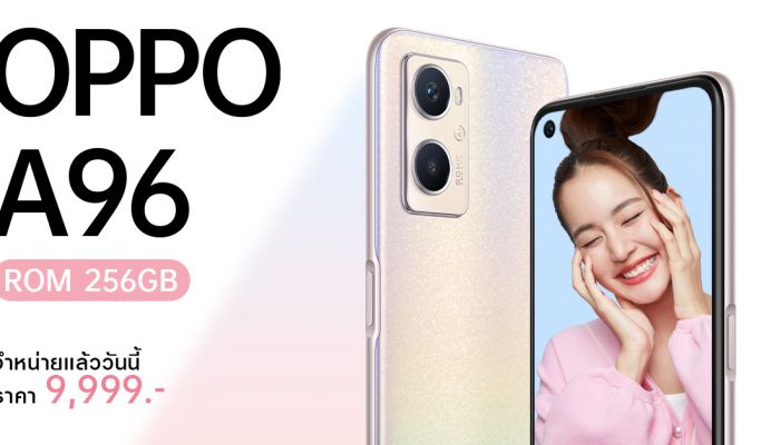 ออปโป้วางจำหน่าย “OPPO A96” สมาร์ทโฟนเพิ่มความจุเติมความจอย  ในราคาเพียง 9,999 บาท