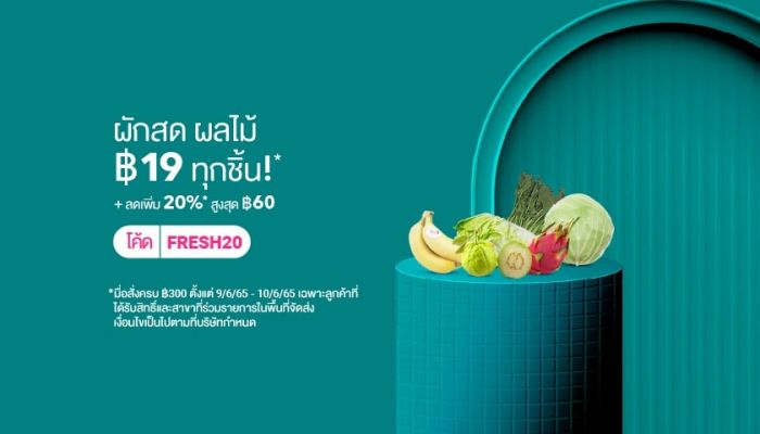 พลาดไม่ได้กับเฮลตี้ Flash Deal จาก pandamart ให้คนไทยสุขภาพดีด้วยผักผลไม้สด กว่า 26 ชนิด พร้อมสบายกระเป๋าช่วงเงินเฟ้อ กับดีลราคาเดียว 19 บาท