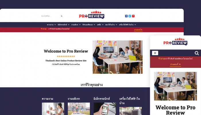 โปรรีวิว เปิดตัว proreview.co เว็บไซต์รีวิวสินค้าสำหรับนักช้อปไทย
