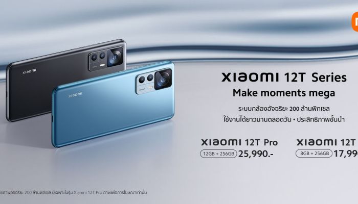 Xiaomi เปิดตัวสมาร์ทโฟนเรือธง Xiaomi 12T Series ปลดล็อคความคิดสร้างสรรค์ไปอีกขั้น พร้อมเปิดตัวผลิตภัณฑ์ AIoT รุ่นใหม่
