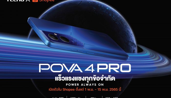 POVA 4 Pro สมาร์ทโฟนล่าสุดจาก TECNO ดีไซน์อัปเกรดทรงพลัง เพื่อประสิทธิภาพและประสบการณ์การเล่นเกมที่เหนือกว่า เร็วแรงแซงทุกข้อจำกัด