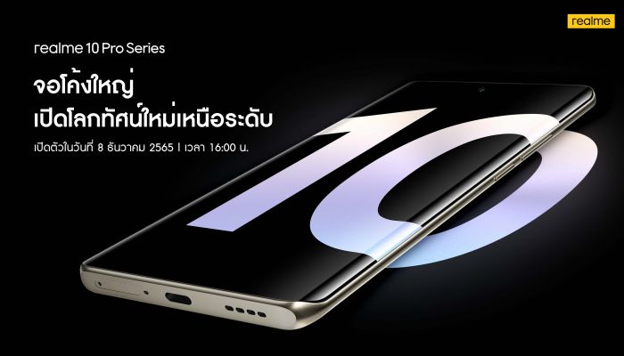 realme 10 Pro Series ตื่นตากับจอโค้งระดับเรือธง 120Hz ครั้งแรกในเซกเมนต์ เตรียมสัมผัสความหรูหราในราคาสุดคุ้มพร้อมกันในไทย 8 ธันวาคมนี้