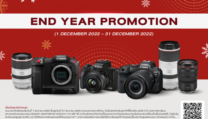 แคนนอนมอบความสุขส่งท้ายปีจัดโปรแรง! Canon End Year Promotion ยกขบวนกล้องและเลนส์ลดกระหน่ำแบบจุก ๆ สูงสุด 9,000 บาท