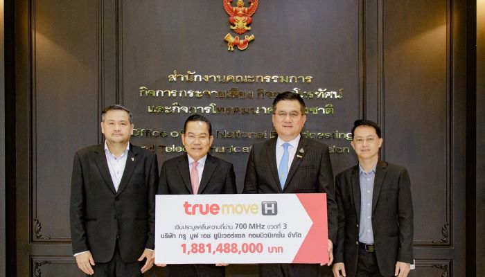 กลุ่มทรู ชำระเงินค่าประมูลคลื่นความถี่ 700 MHz งวดที่ 3  จำนวน 1,881.488 ล้านบาท