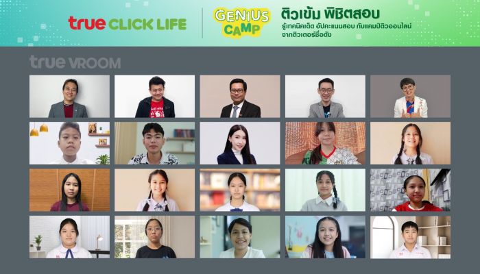 ทรู คลิกไลฟ์ จัด “True Click Life Genius Camp” ประจำปี 2566 แคมป์ติวออนไลน์ฟรี ผ่าน True VROOM ขนทัพ 5 ติวเตอร์ชั้นนำ แนะทริคเด็ด! ป.6 และ ม.3 กว่า 4,500 คนทั่วประเทศ