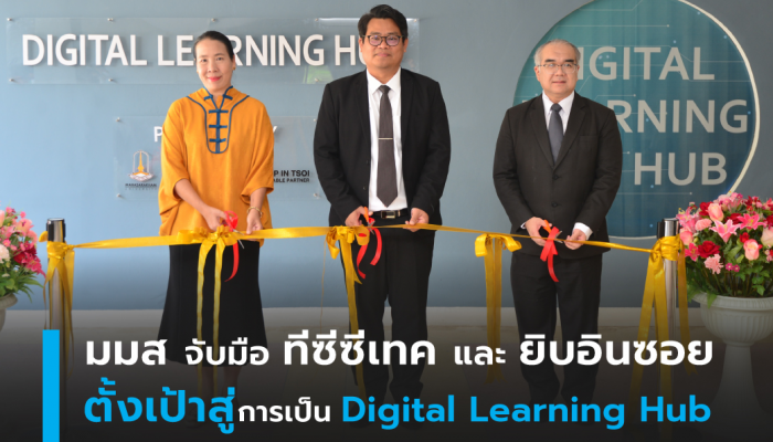 มมส จับมือ ทีซีซีเทค และ ยิบอินซอย ตั้งเป้าสู่การเป็น Digital Learning Hub ในภาคอีสาน