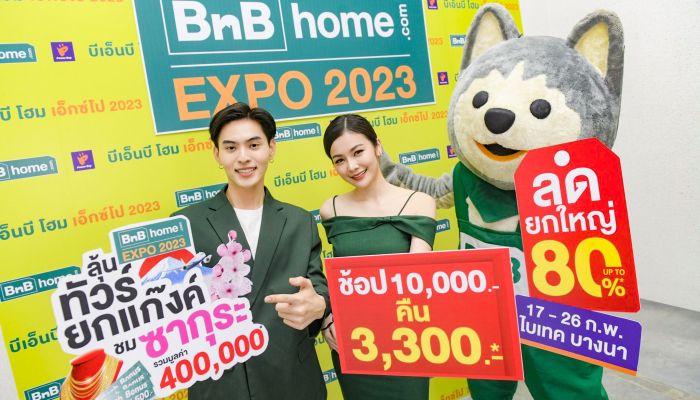 เช็คลิสต์ต้องรู้ ก่อนไปช้อปในงาน BnB home EXPO 2023 มหกรรมสินค้าเพื่อบ้านและเครื่องใช้ไฟฟ้า 17-26 กุมภาพันธ์นี้ ที่ไบเทค บางนา