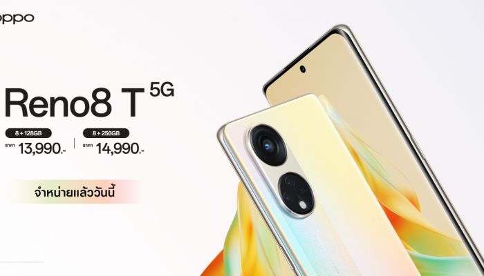 วางจำหน่ายแล้วอย่างเป็นทางการ OPPO Reno8 T 5G รุ่นใหม่! ราคาเริ่มต้นเพียง 13,990 บาท