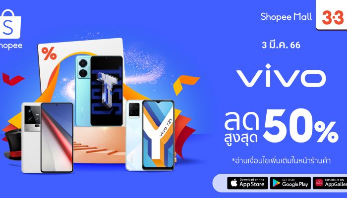 เปิดประสบการณ์ความเร็วแรงกับ 5 สมาร์ทโฟนตัวท็อปจาก vivo ที่มาพร้อมโปรฯ สุดพิเศษ ในมหกรรม Shopee 3.3 ลดใหญ่มาก