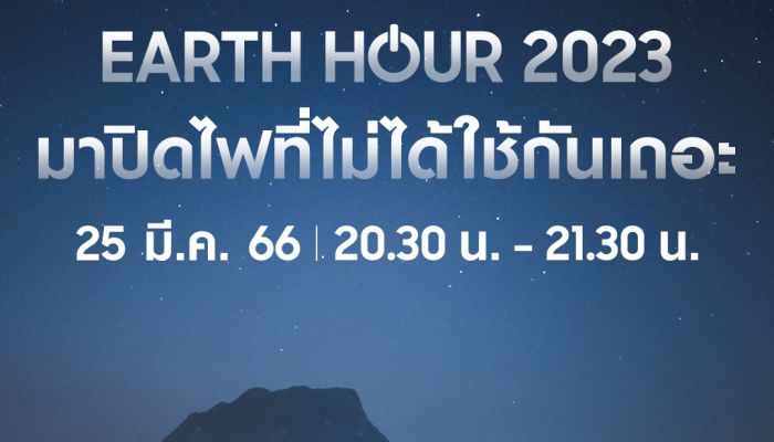 ซัมซุงเชิญชวนคนไทยร่วมเป็นส่วนหนึ่งในการรักษ์โลก ปิดไฟ 1 ชั่วโมง 25 มี.ค.นี้