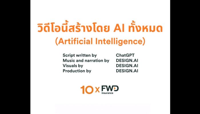 FWD ประกันชีวิต เปิดตัว วิดีโอออนไลน์ซีรีส์ ครั้งแรกในอุตสาหกรรมประกันชีวิตกับผลงานสร้างสรรค์ฝีมือ AI