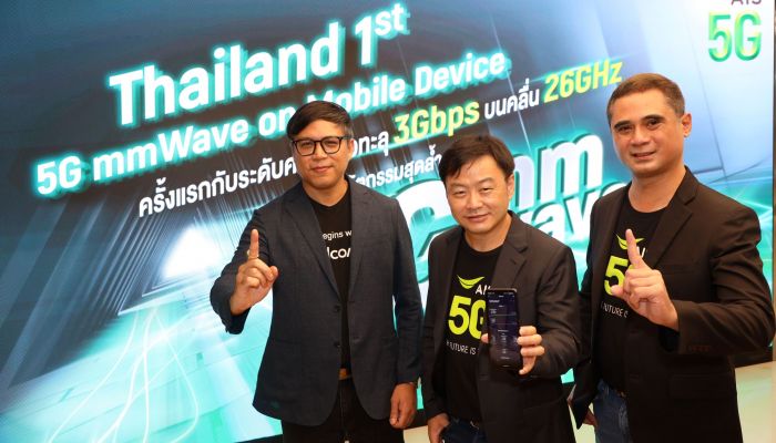 AIS ประกาศศักยภาพความเร็ว 5G มากกว่า 3Gbps รายแรก รายเดียวในไทย บน LIVE เน็ตเวิร์ค mmWave คลื่น 26 GHz ผ่านสมาร์ทโฟนระดับโลก