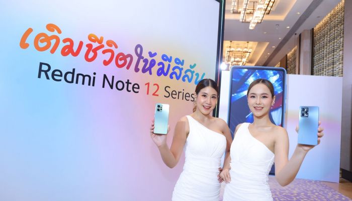 เสียวหมี่เปิดตัว Redmi Note 12 Series อย่างเป็นทางการในประเทศไทย