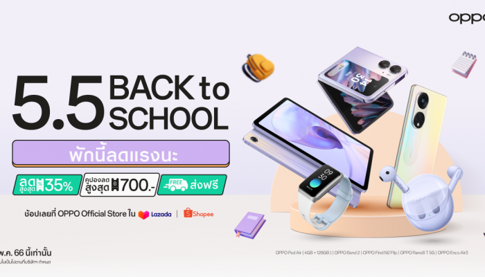 OPPO ลดแรงต้อนรับเปิดเทอมใหม่ ใน OPPO 5.5 Back to school เริ่ม 5 พฤษภาคม 2566 นี้