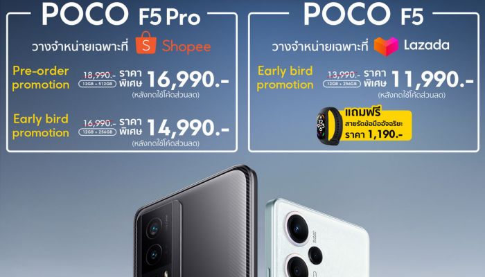 POCO เปิดตัวสมาร์ทโฟนเรือธงรุ่นใหม่ล่าสุด POCO F5 Pro และ POCO F5 พร้อมโปรพิเศษ วันที่ 9 - 24 พ.ค. นี้!