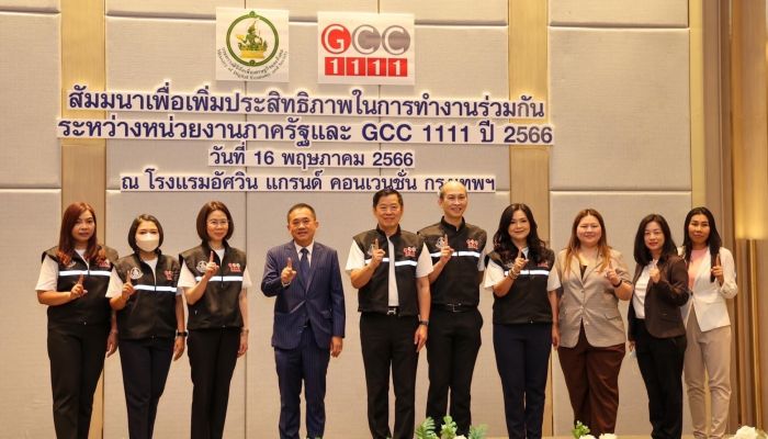 ศูนย์บริการข้อมูลภาครัฐเพื่อประชาชน (GCC 1111) สัมมนาเพื่อเพิ่มประสิทธิภาพในการทำงานร่วมกันระหว่างหน่วยงานภาครัฐ และ GCC1111 ประจำปี 2566  